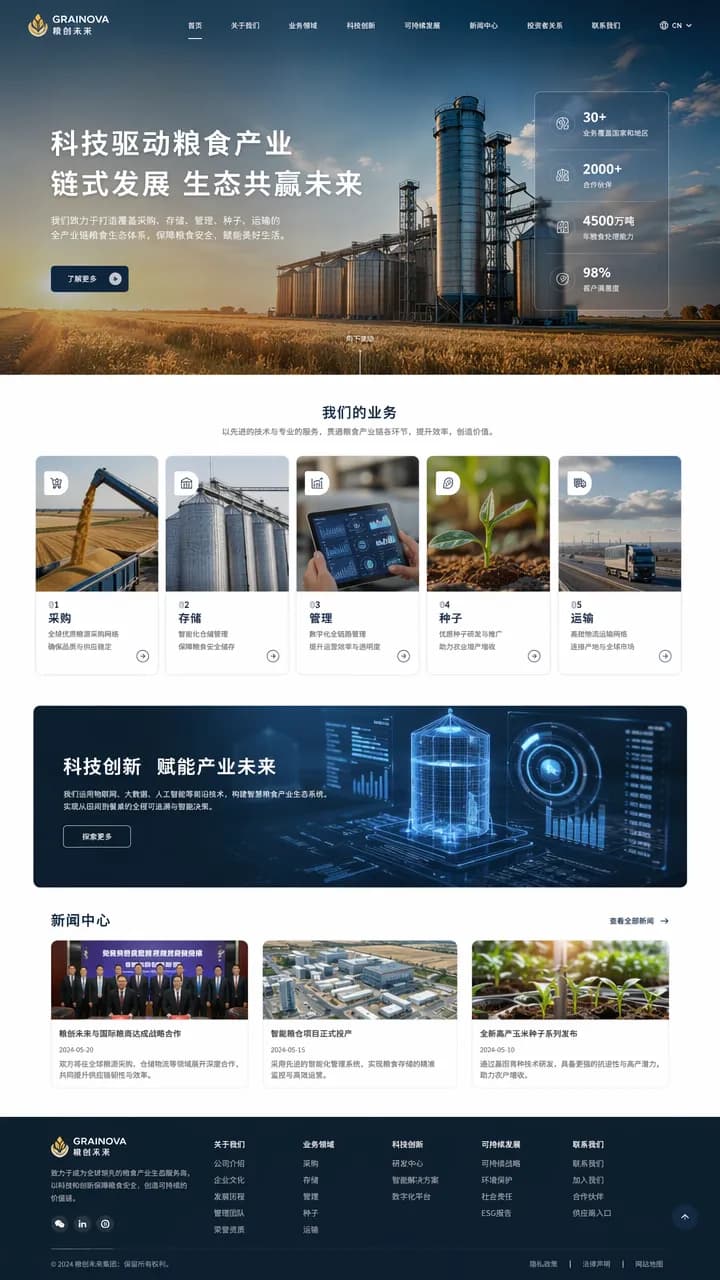 企业官网定制首页展示